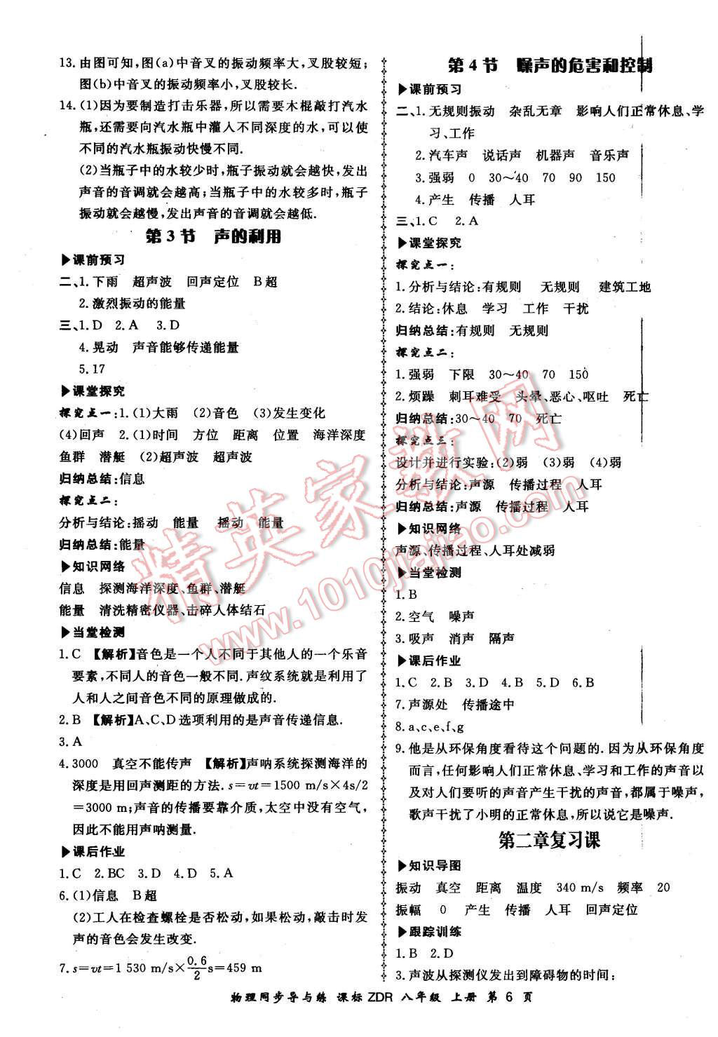 2015年新學(xué)案同步導(dǎo)與練八年級(jí)物理上冊(cè)人教版 第6頁(yè)