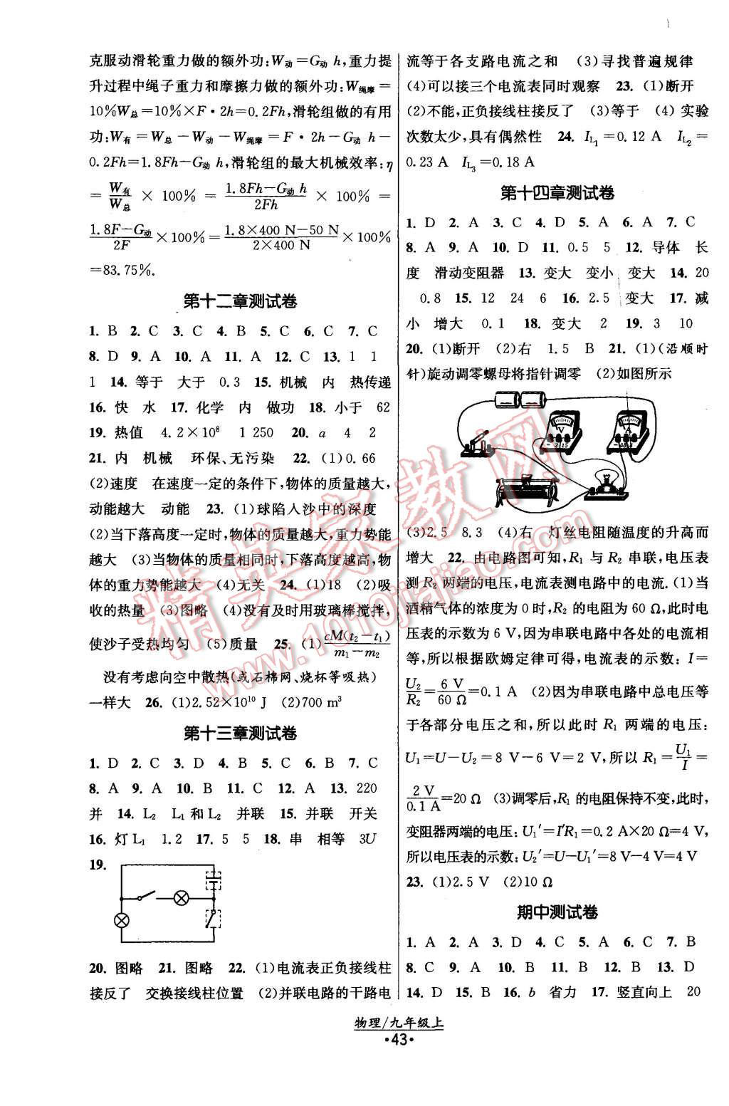 2015年课时提优计划作业本九年级物理上册国标苏科版 第11页