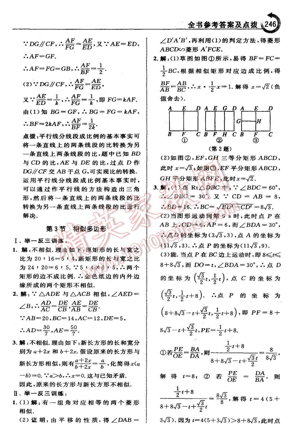 2015年特高級(jí)教師點(diǎn)撥九年級(jí)數(shù)學(xué)上冊(cè)北師大版 第32頁