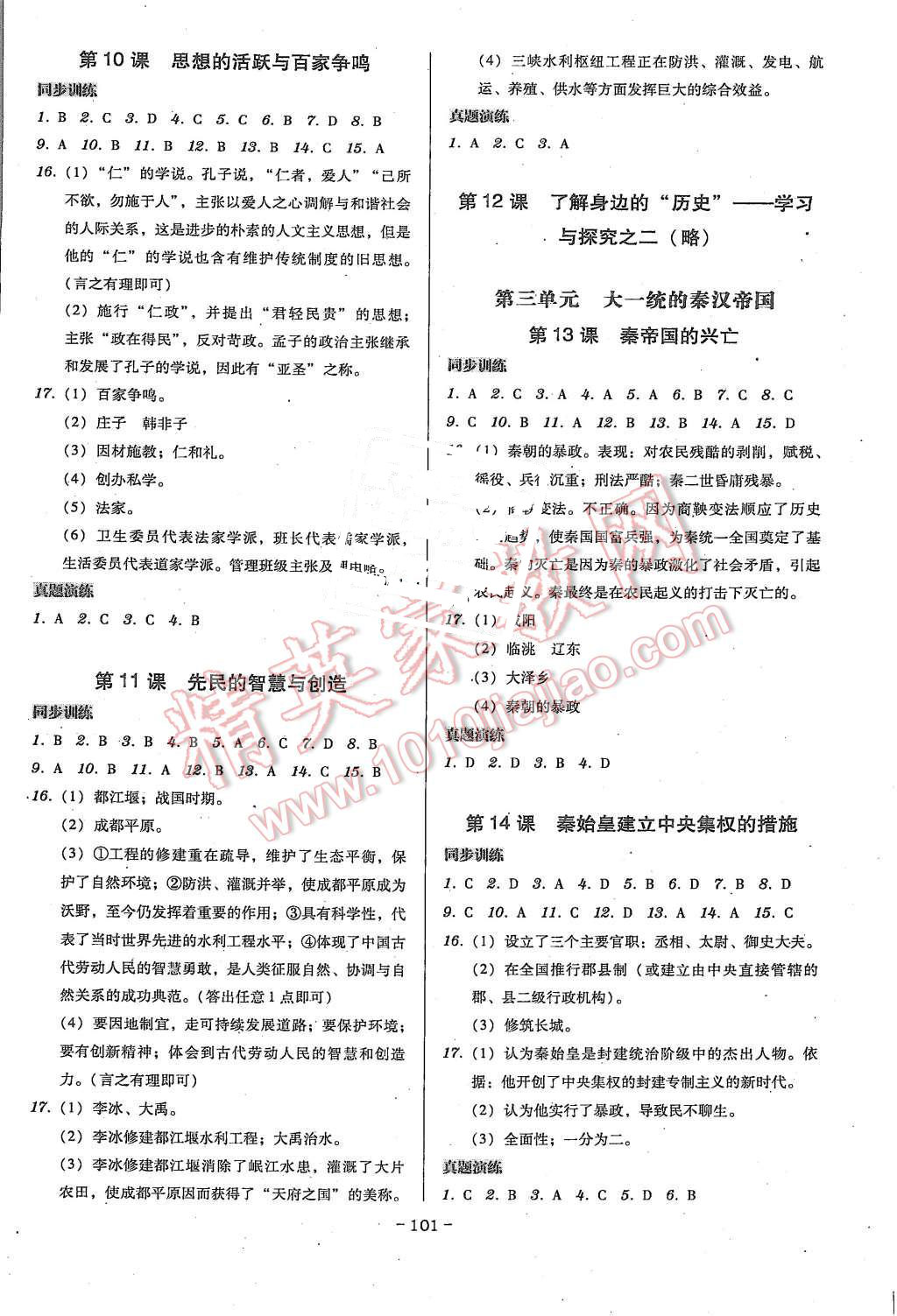 2015年百年学典广东学导练七年级历史上册北师大版 第3页