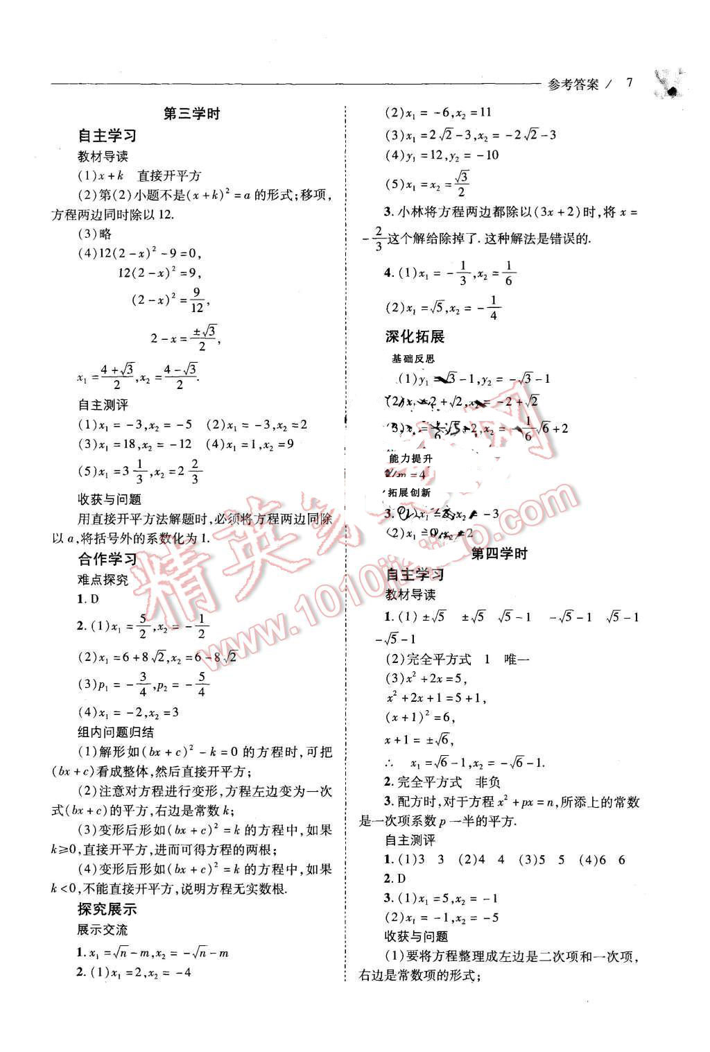 2015年新课程问题解决导学方案九年级数学上册华东师大版 第7页