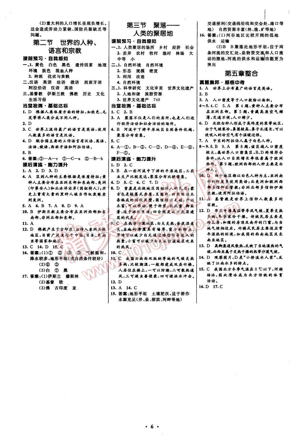 2015年初中同步測控全優(yōu)設(shè)計(jì)七年級地理上冊商務(wù)星球版 第6頁