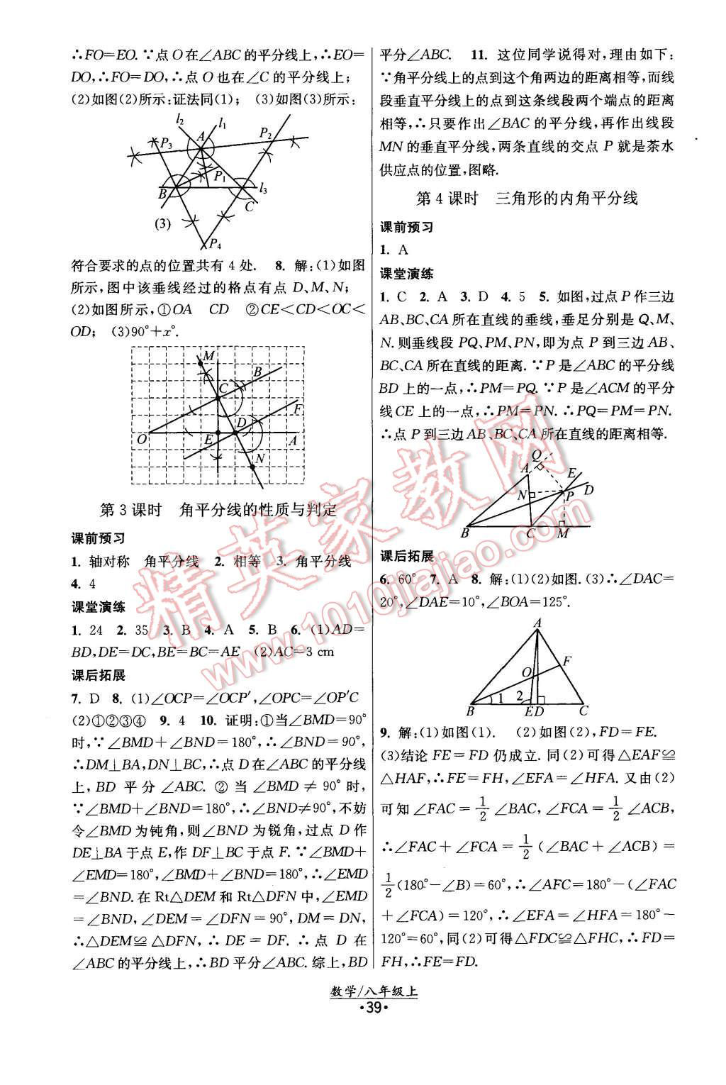 2015年課時(shí)提優(yōu)計(jì)劃作業(yè)本八年級(jí)數(shù)學(xué)上冊(cè)國(guó)標(biāo)蘇科版 第7頁(yè)