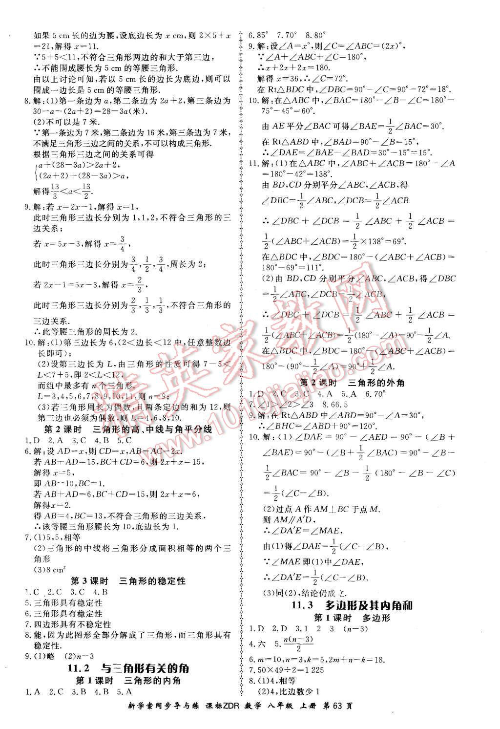 2015年新學(xué)案同步導(dǎo)與練八年級數(shù)學(xué)上冊人教版 第9頁