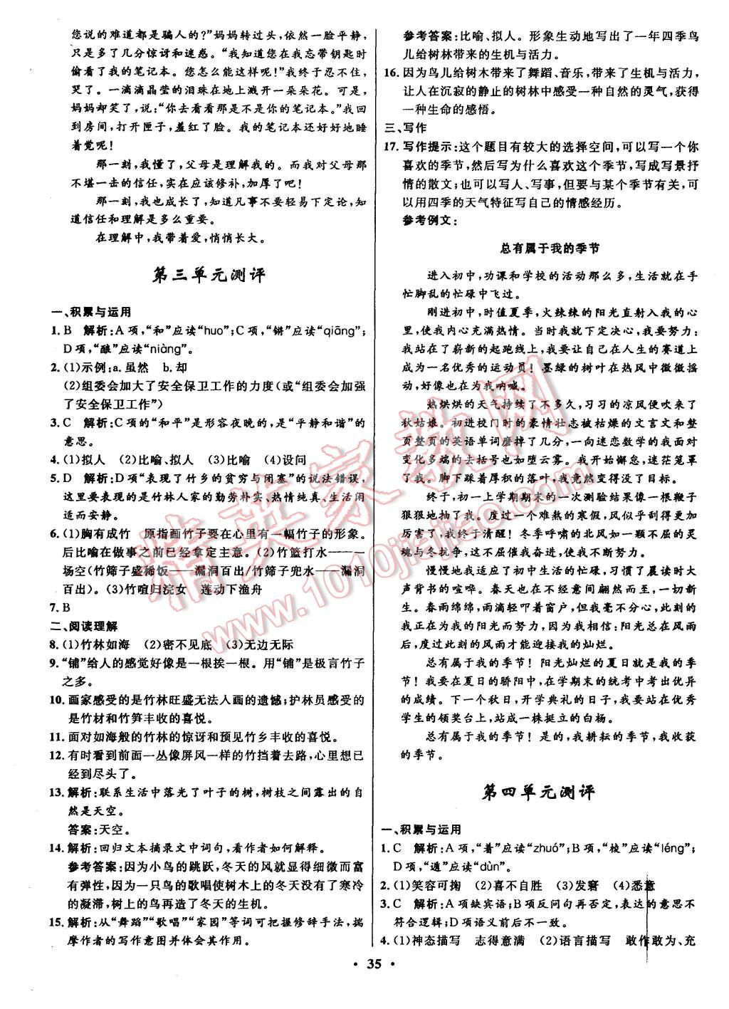 2015年初中同步测控全优设计七年级语文上册语文版 第17页