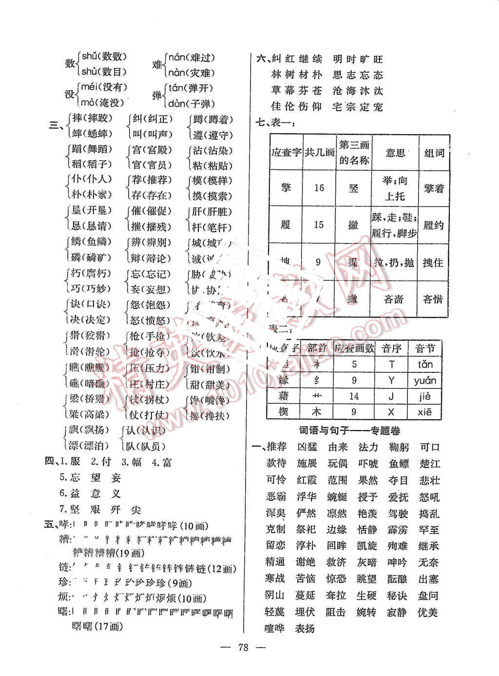 2015年優(yōu)優(yōu)好卷單元測評卷五年級語文上冊語文S版 第6頁