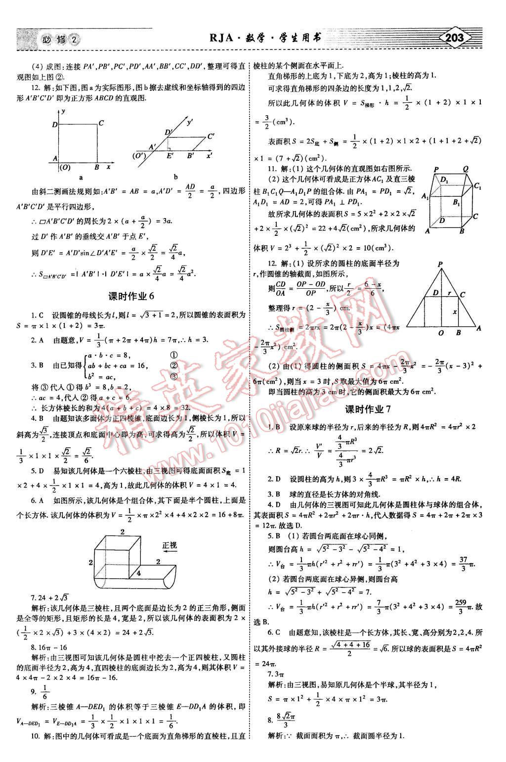 2015年紅對勾講與練高中數(shù)學必修2人教A版 第29頁