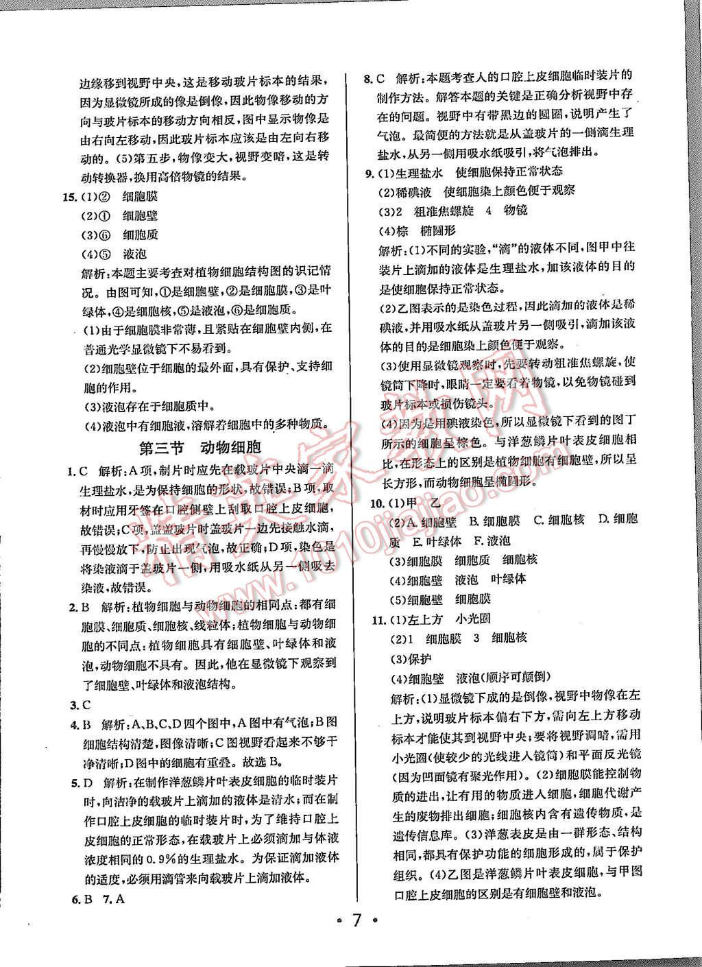 2015年99加1活頁卷七年級生物學(xué)上冊人教版 第7頁