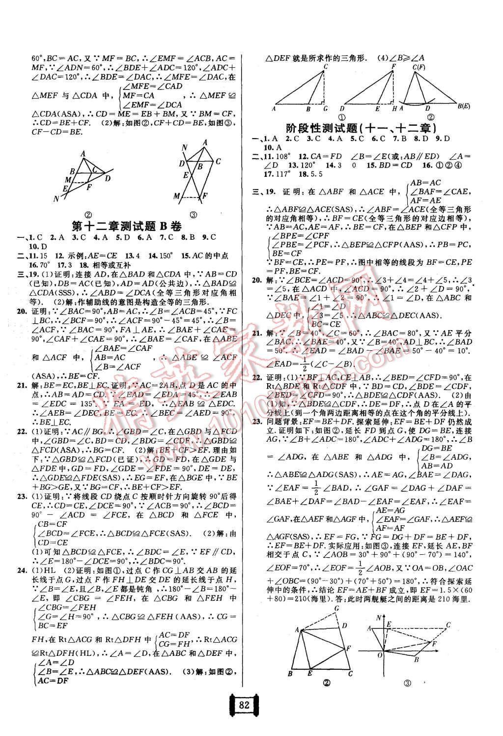 2015年海淀單元測(cè)試AB卷八年級(jí)數(shù)學(xué)上冊(cè)人教版 第2頁