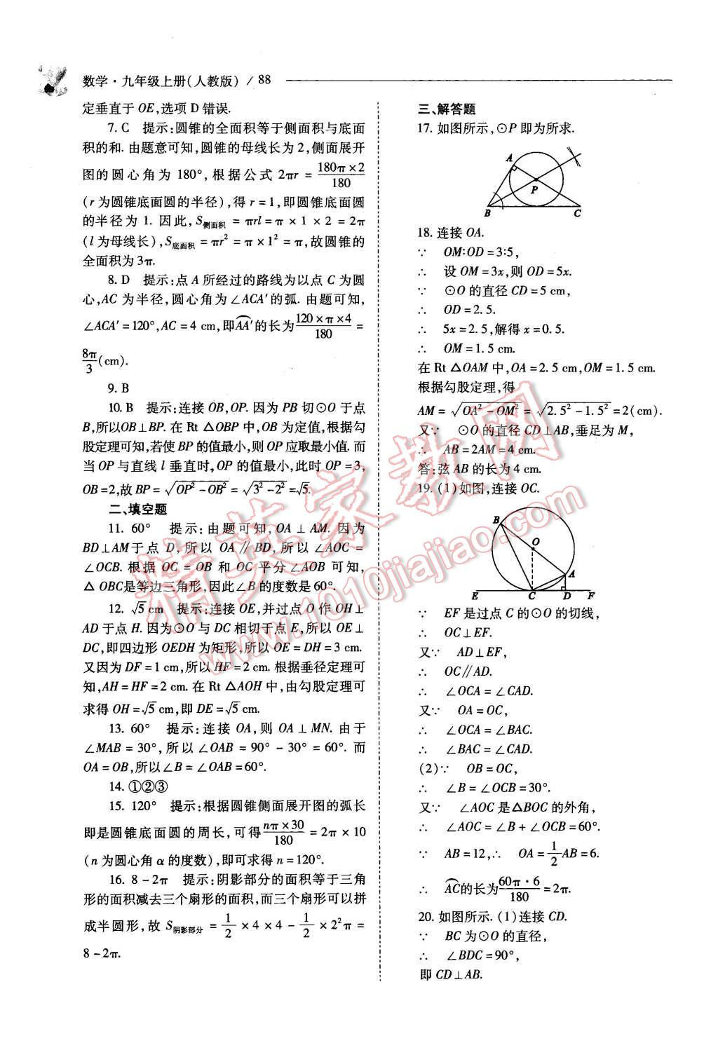 2015年新課程問題解決導(dǎo)學(xué)方案九年級(jí)數(shù)學(xué)上冊(cè)人教版 第88頁