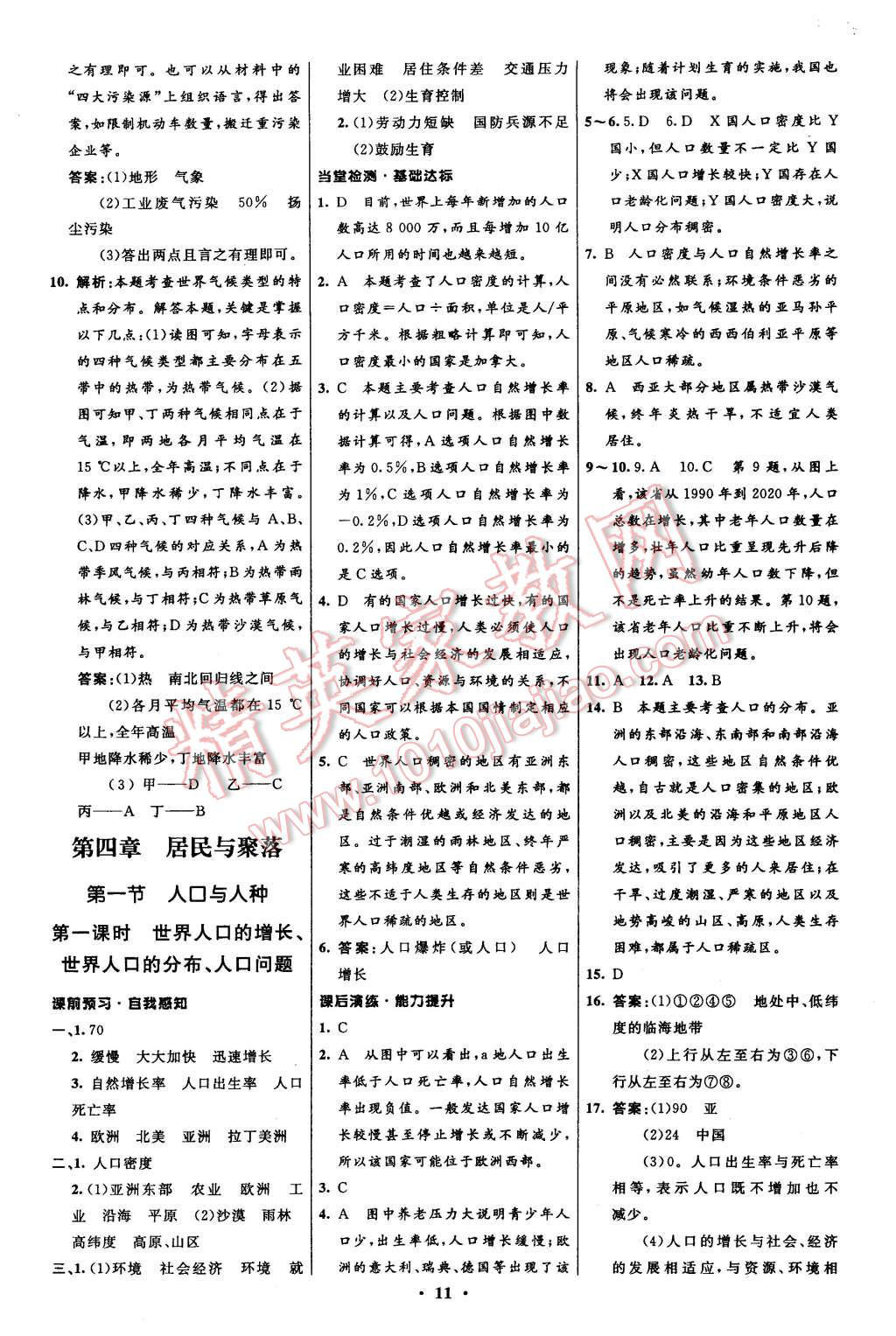 2015年初中同步测控全优设计七年级地理上册人教版 第11页