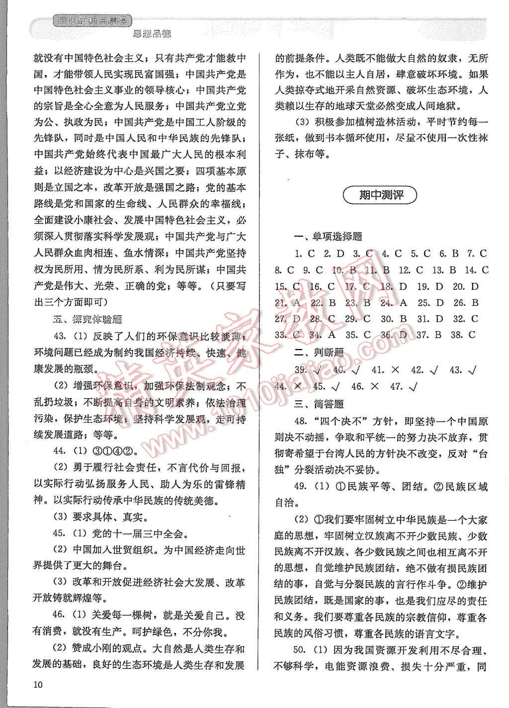 2015年人教金學(xué)典同步解析與測評九年級思想品德全一冊人教版 第10頁