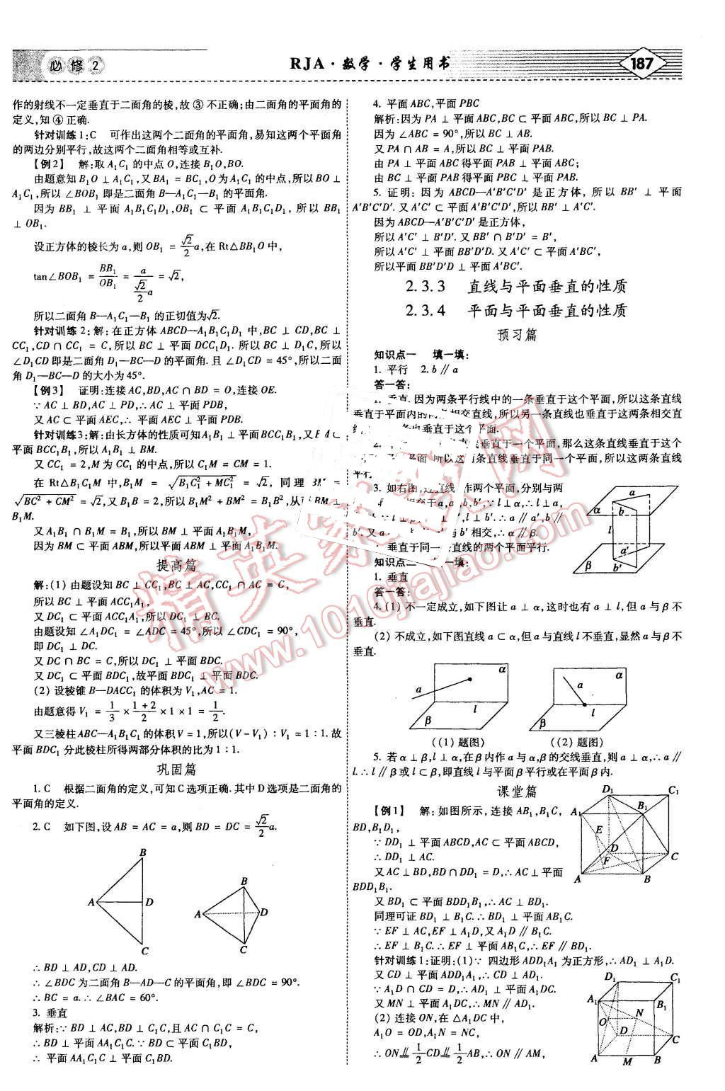 2015年紅對勾講與練高中數(shù)學(xué)必修2人教A版 第13頁