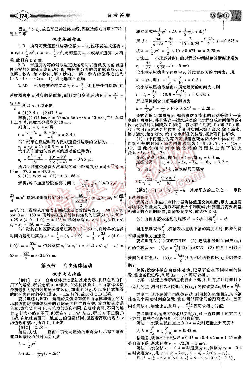 2015年红对勾讲与练高中物理必修1人教版 第8页