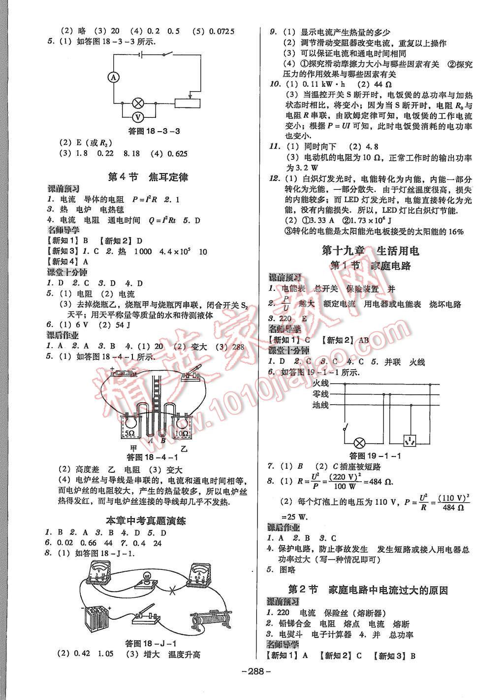 2015年百年學(xué)典廣東學(xué)導(dǎo)練九年級(jí)物理全一冊(cè)人教版 第8頁(yè)