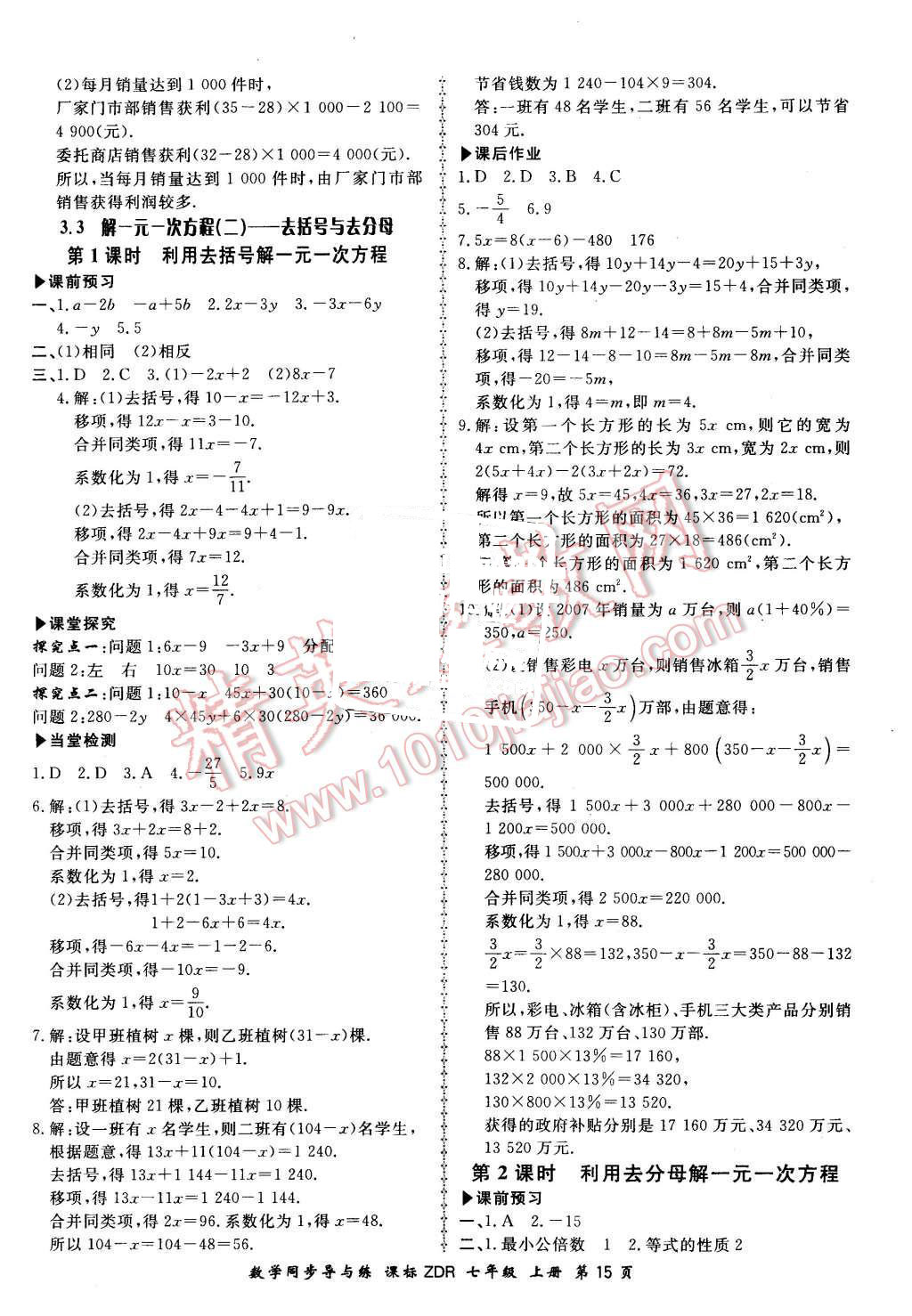 2015年新學案同步導與練七年級數(shù)學上冊人教版 第15頁