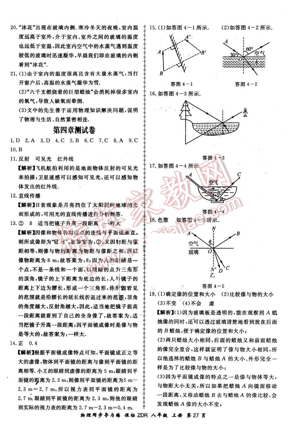 2015年新學案同步導與練八年級物理上冊人教版 第27頁