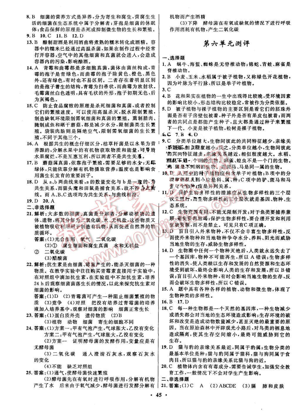 2015年初中同步測控全優(yōu)設計八年級生物上冊人教版 第18頁