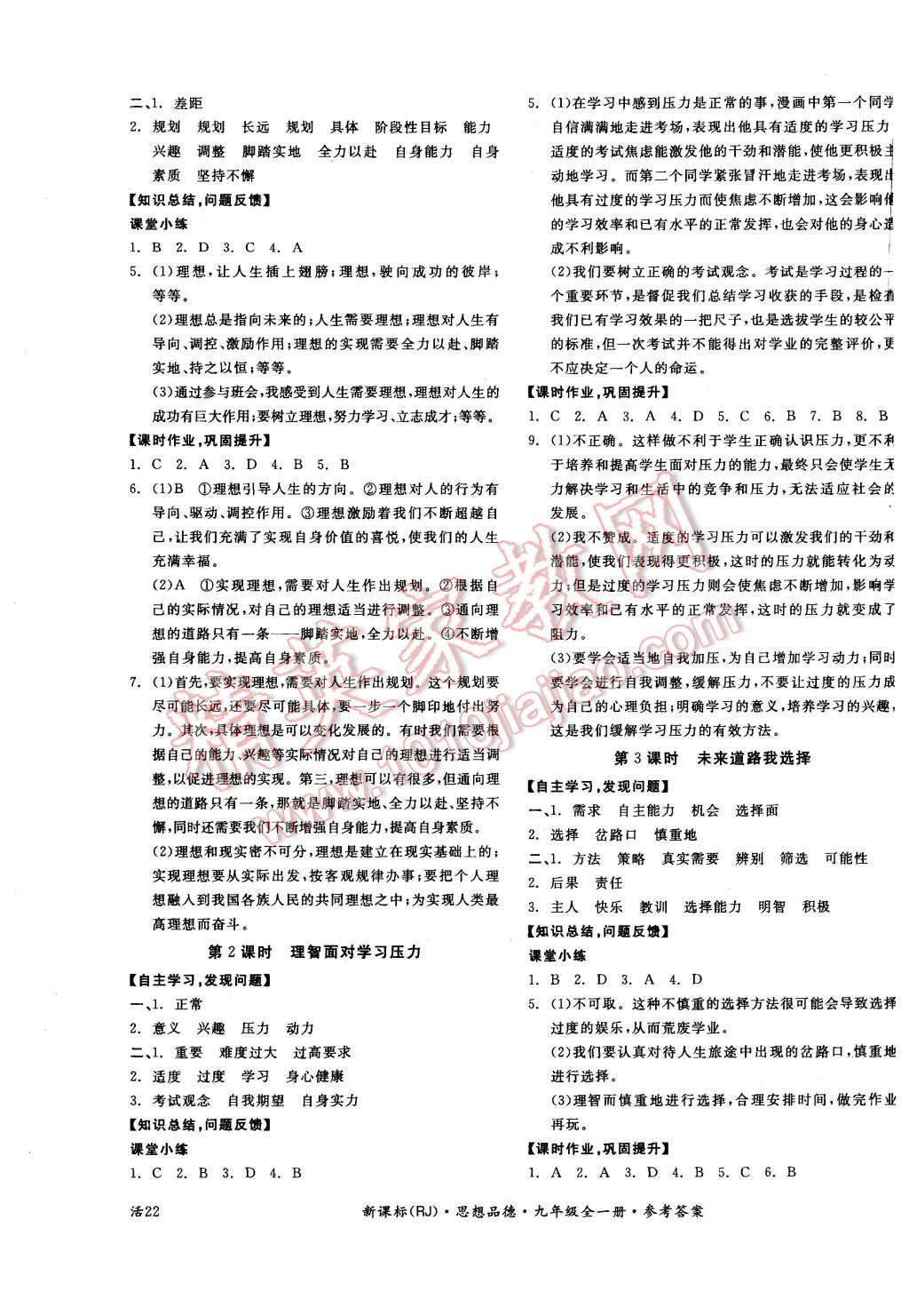 2015年全品學練考九年級思想品德全一冊人教版 第11頁