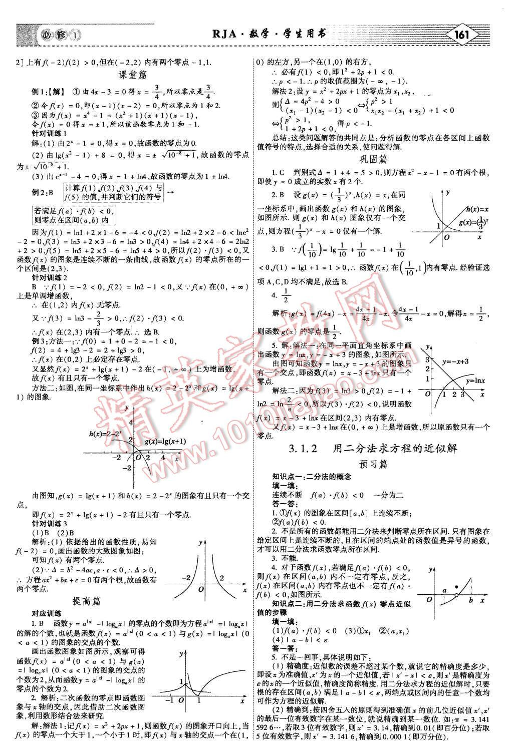 2015年紅對勾講與練高中數(shù)學(xué)必修1人教A版 第19頁