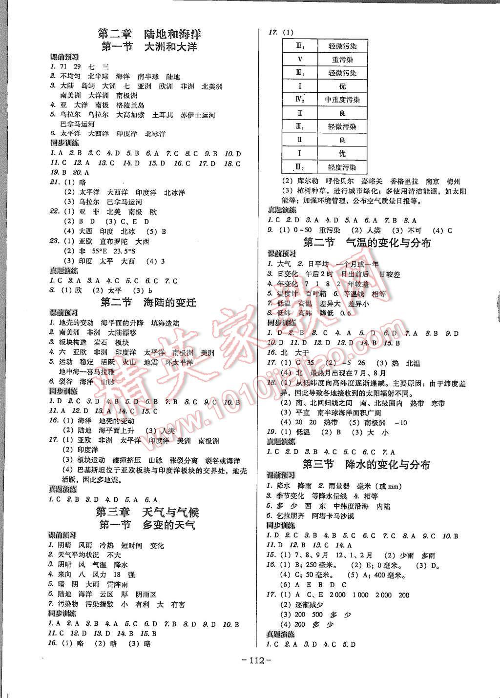 2015年百年學(xué)典廣東學(xué)導(dǎo)練七年級(jí)地理上冊(cè)人教版 第2頁(yè)