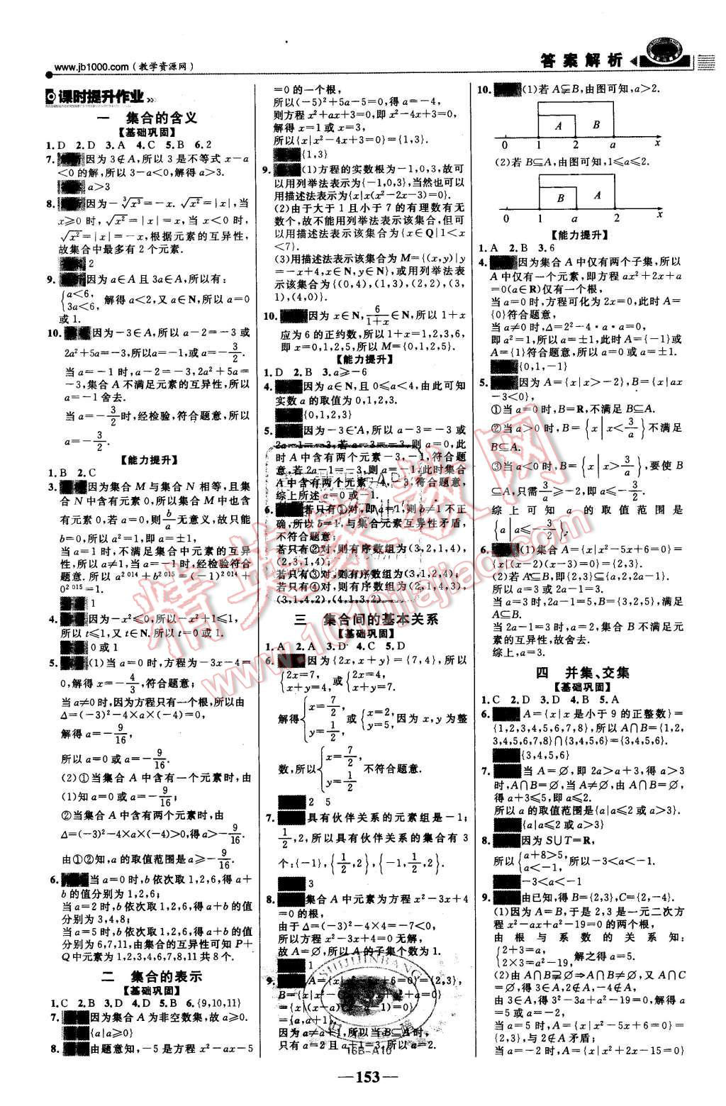 2015年世紀(jì)金榜課時(shí)講練通數(shù)學(xué)必修1人教版 第12頁(yè)