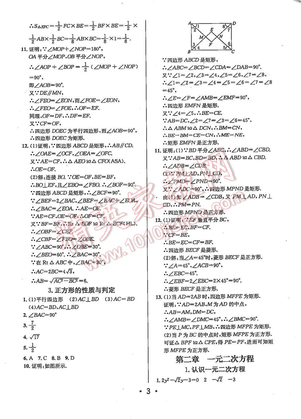 2015年99加1活页卷九年级数学上册北师大版 第3页