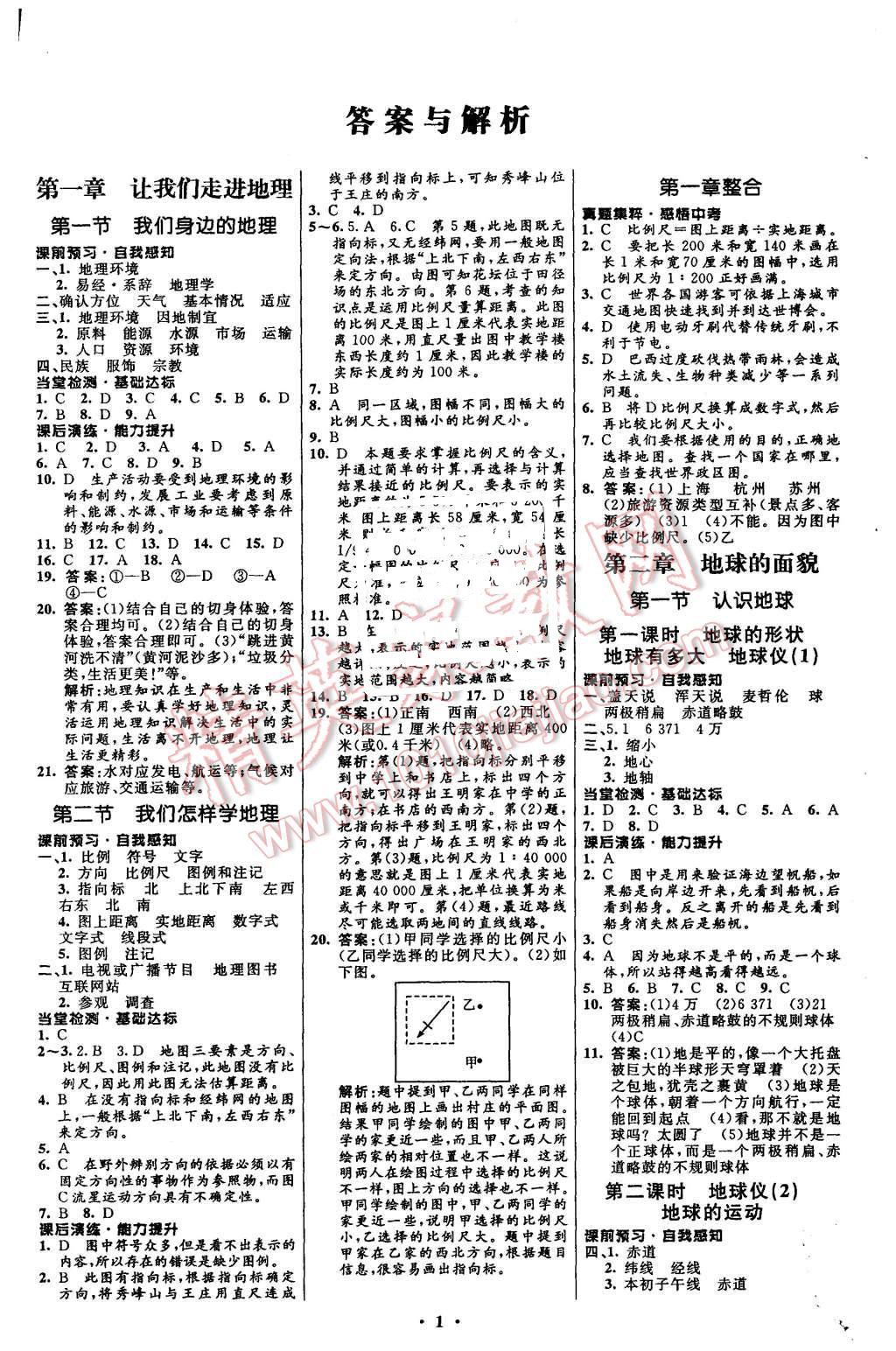 2015年初中同步测控全优设计七年级地理上册湘教版 第1页