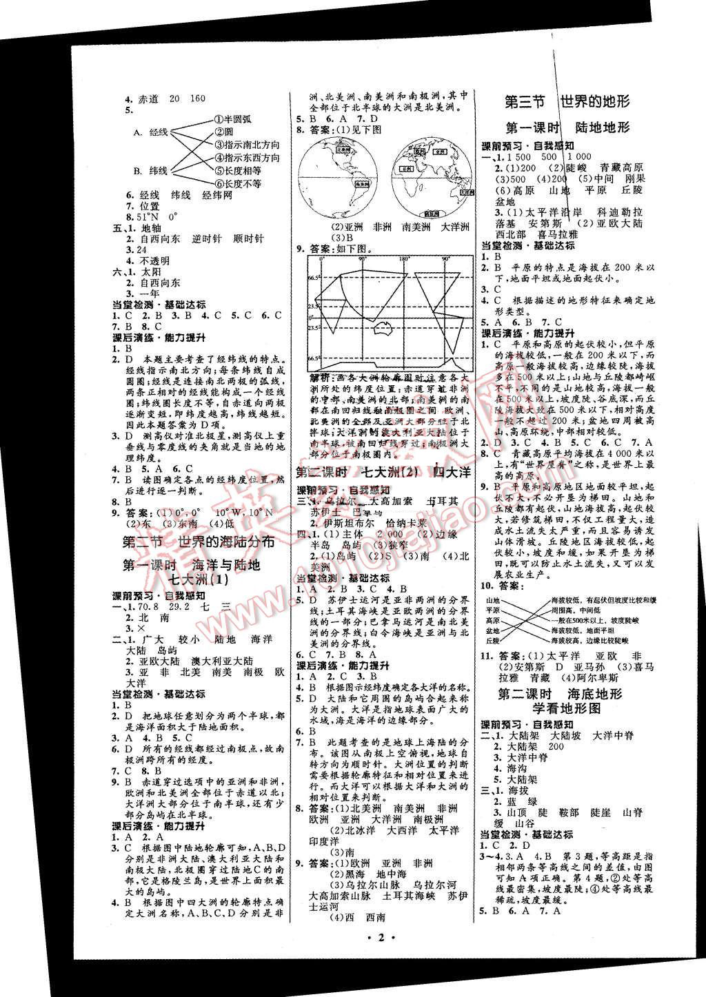 2015年初中同步测控全优设计七年级地理上册湘教版 第2页