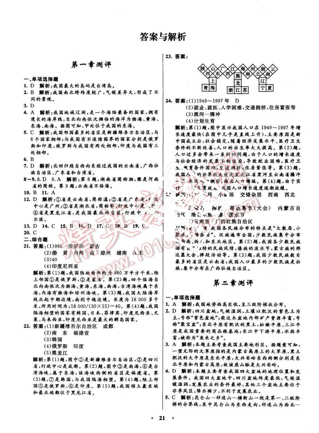 2015年初中同步測(cè)控全優(yōu)設(shè)計(jì)八年級(jí)地理上冊(cè)商務(wù)星球版 第15頁(yè)