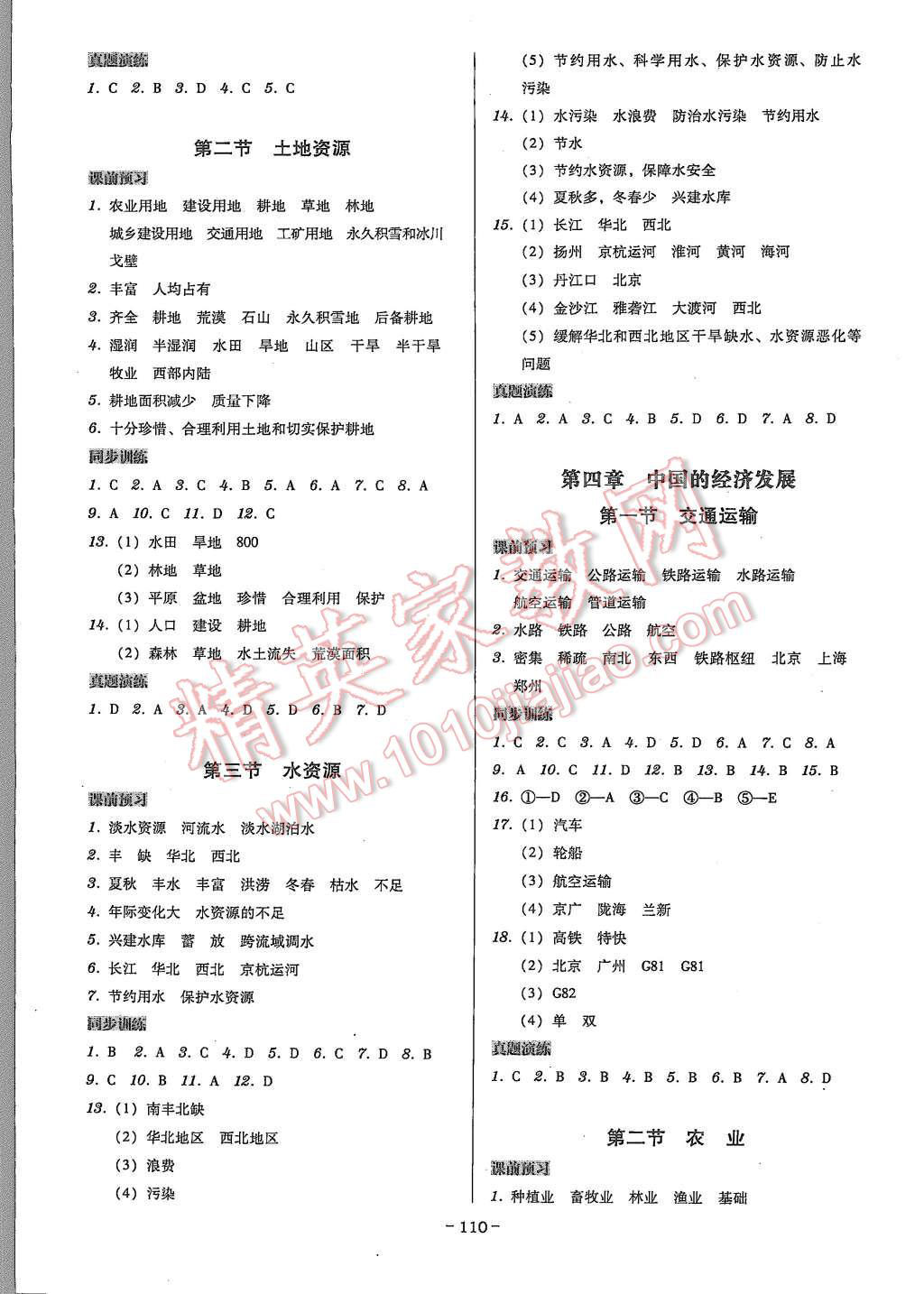 2015年百年学典广东学导练八年级地理上册人教版 第4页