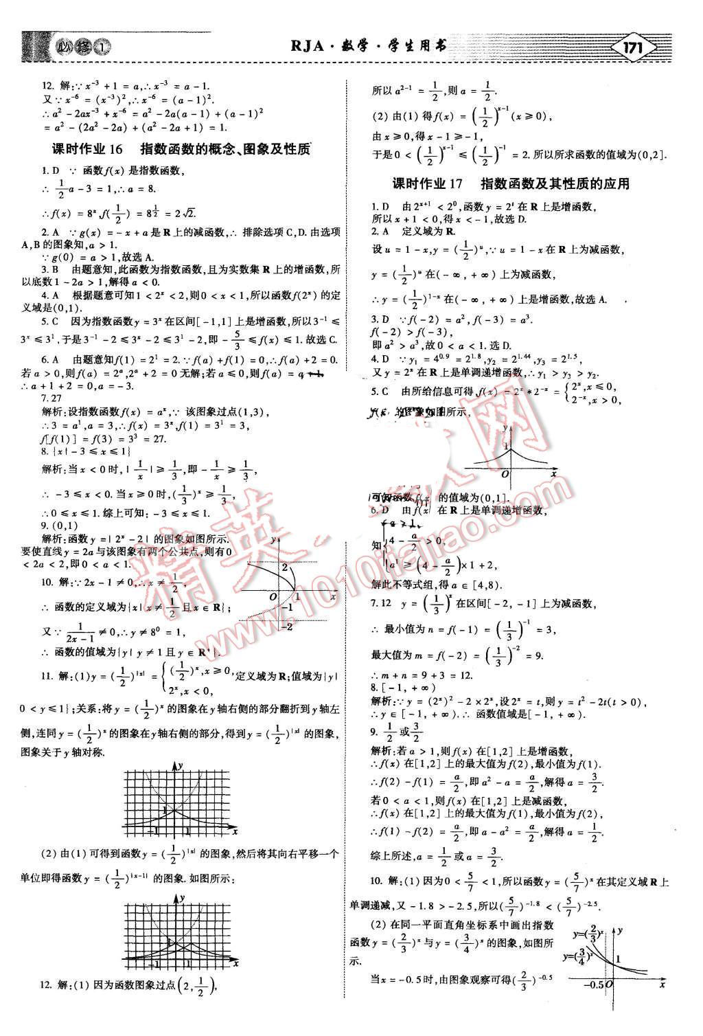 2015年紅對勾講與練高中數(shù)學(xué)必修1人教A版 第29頁