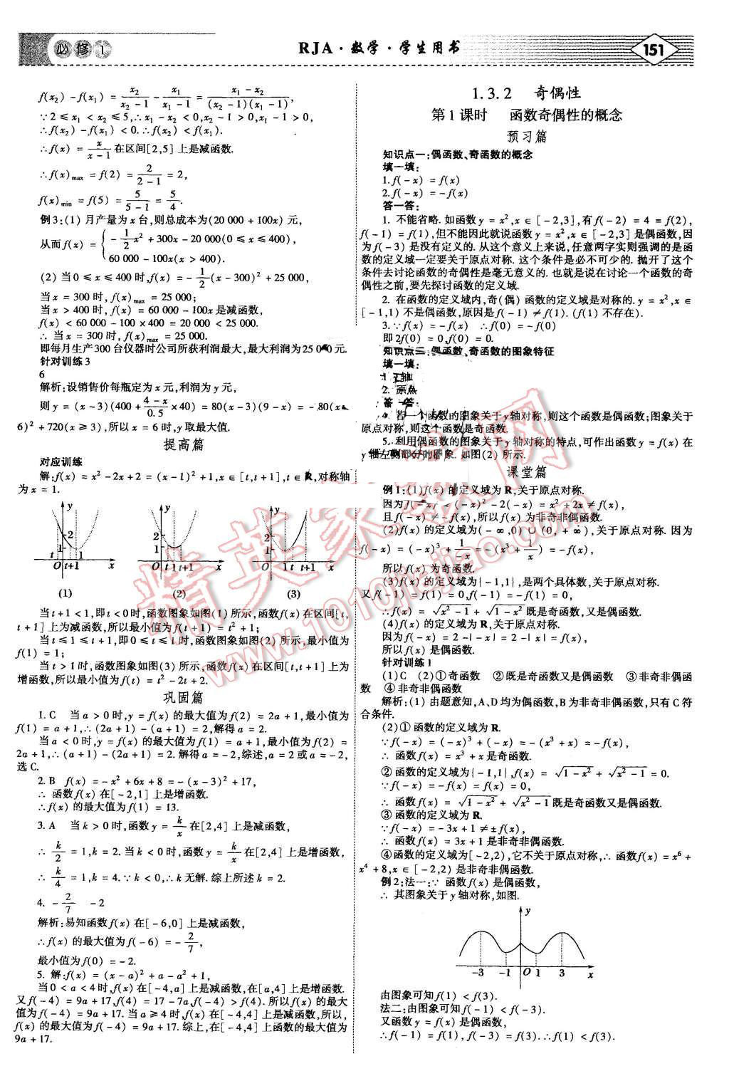 2015年紅對勾講與練高中數(shù)學必修1人教A版 第9頁