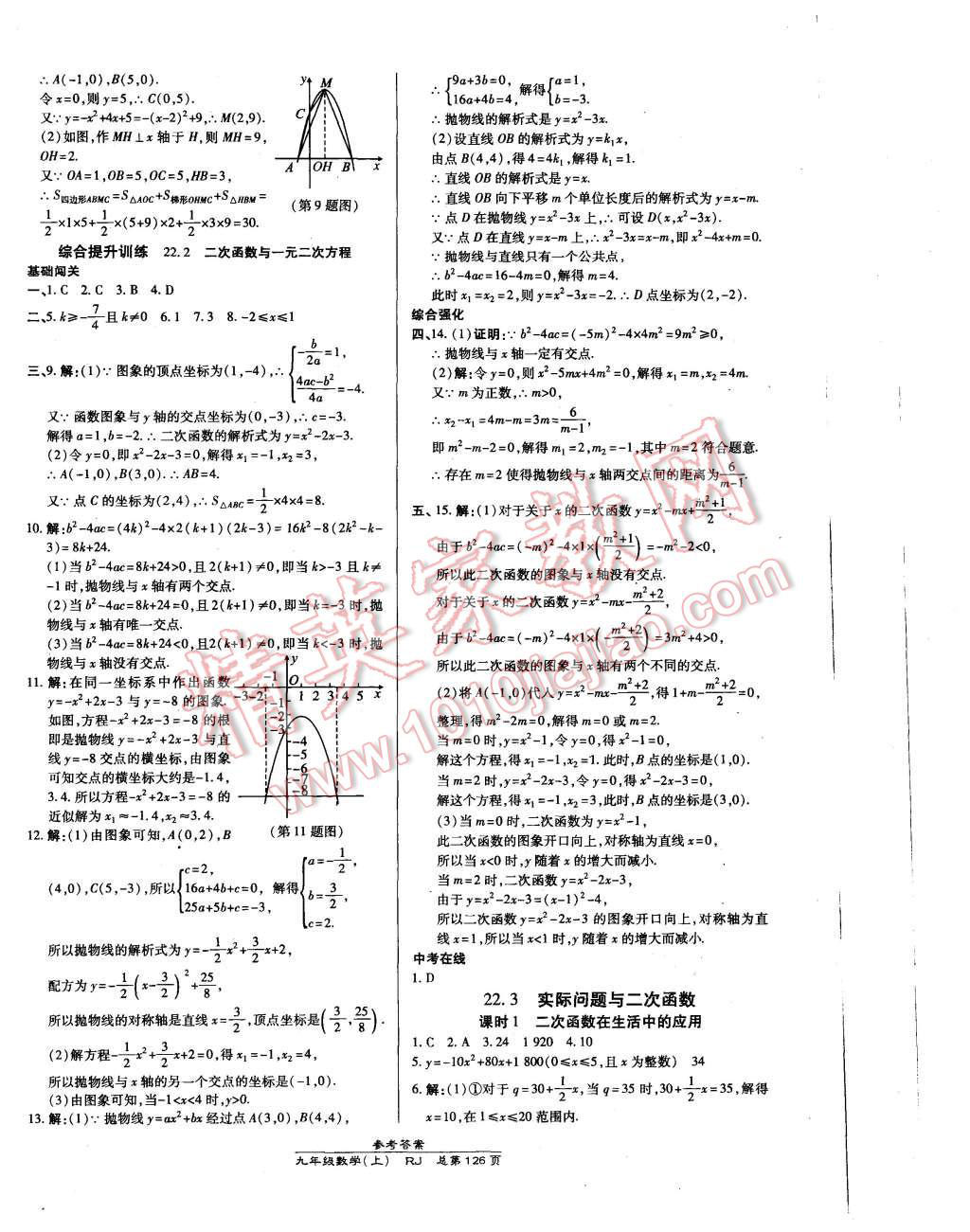 2015年高效課時(shí)通10分鐘掌控課堂九年級(jí)數(shù)學(xué)上冊(cè)人教版 第8頁(yè)