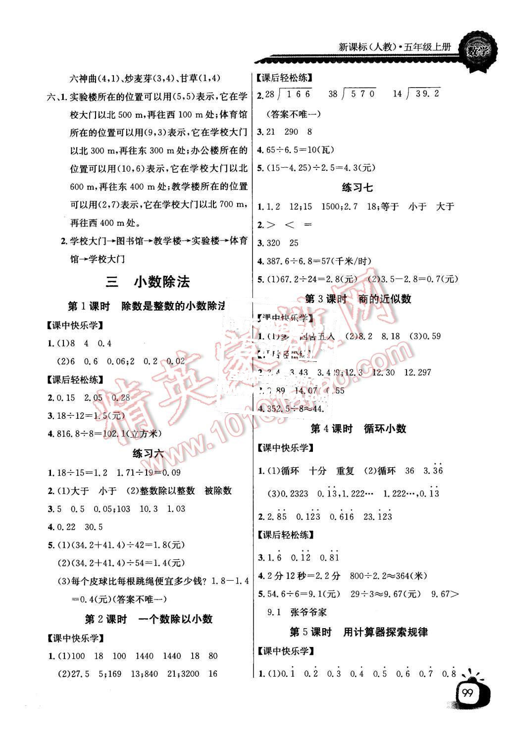 2015年长江全能学案同步练习册五年级数学上册人教版 第3页