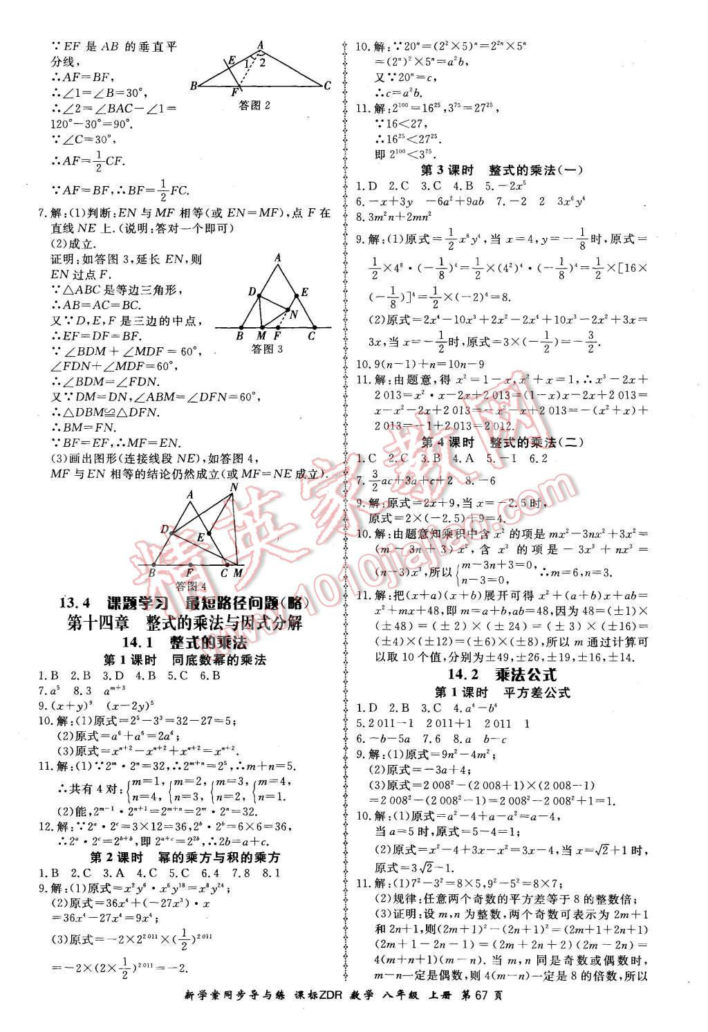 2015年新學(xué)案同步導(dǎo)與練八年級數(shù)學(xué)上冊人教版 第13頁