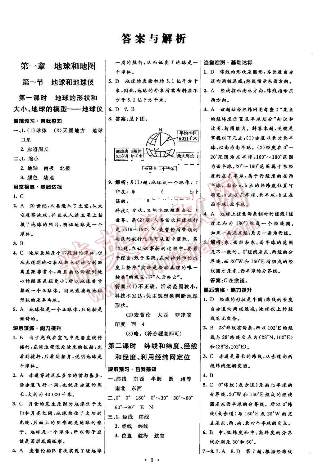 2015年初中同步测控全优设计七年级地理上册人教版 第1页