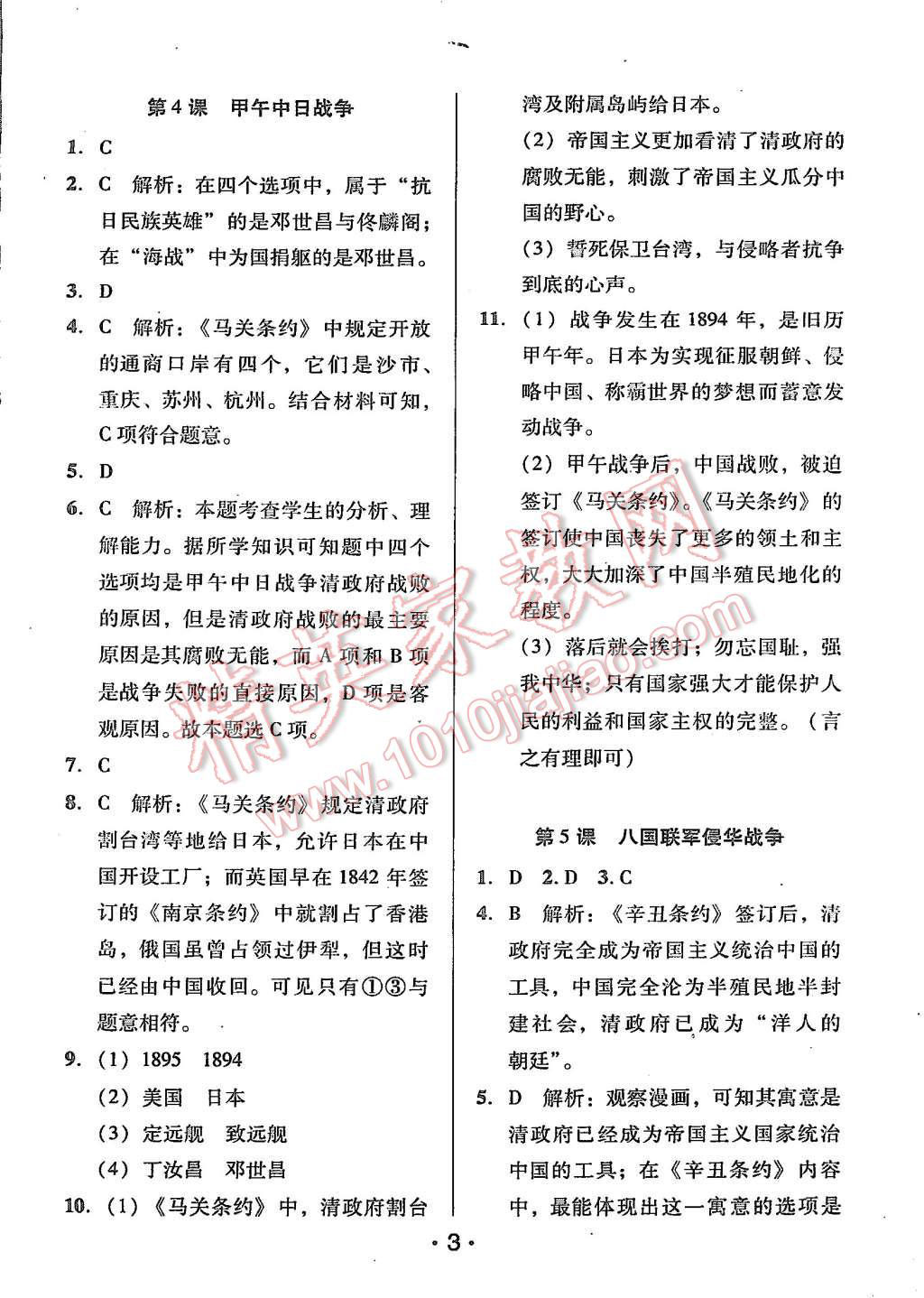 2015年99加1活页卷八年级中国历史上册人教版 第3页