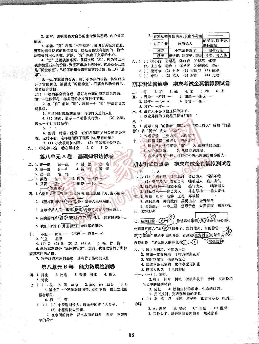 2015年單元全能練考卷小學(xué)語文六年級(jí)上冊(cè)北師大版 第4頁