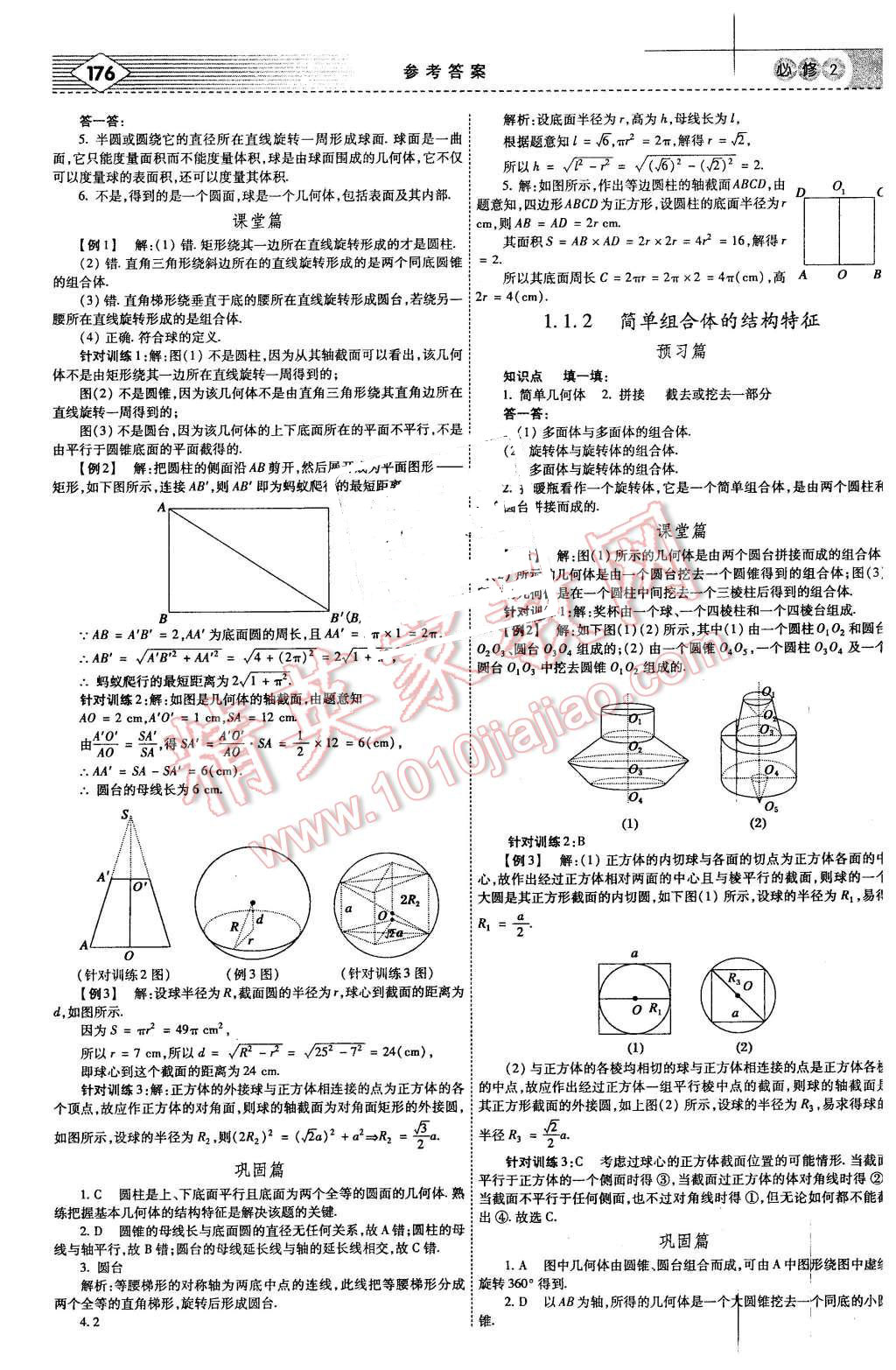 2015年紅對(duì)勾講與練高中數(shù)學(xué)必修2人教A版 第2頁(yè)