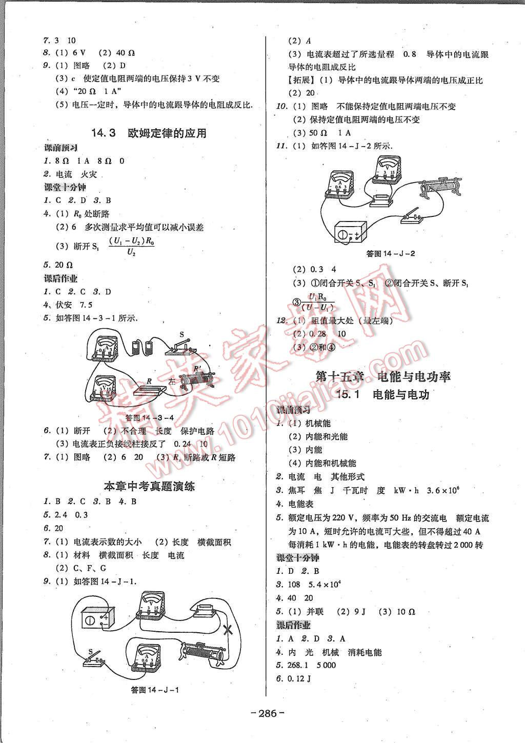 2015年百年學典廣東學導練九年級物理全一冊粵教滬科版 第6頁