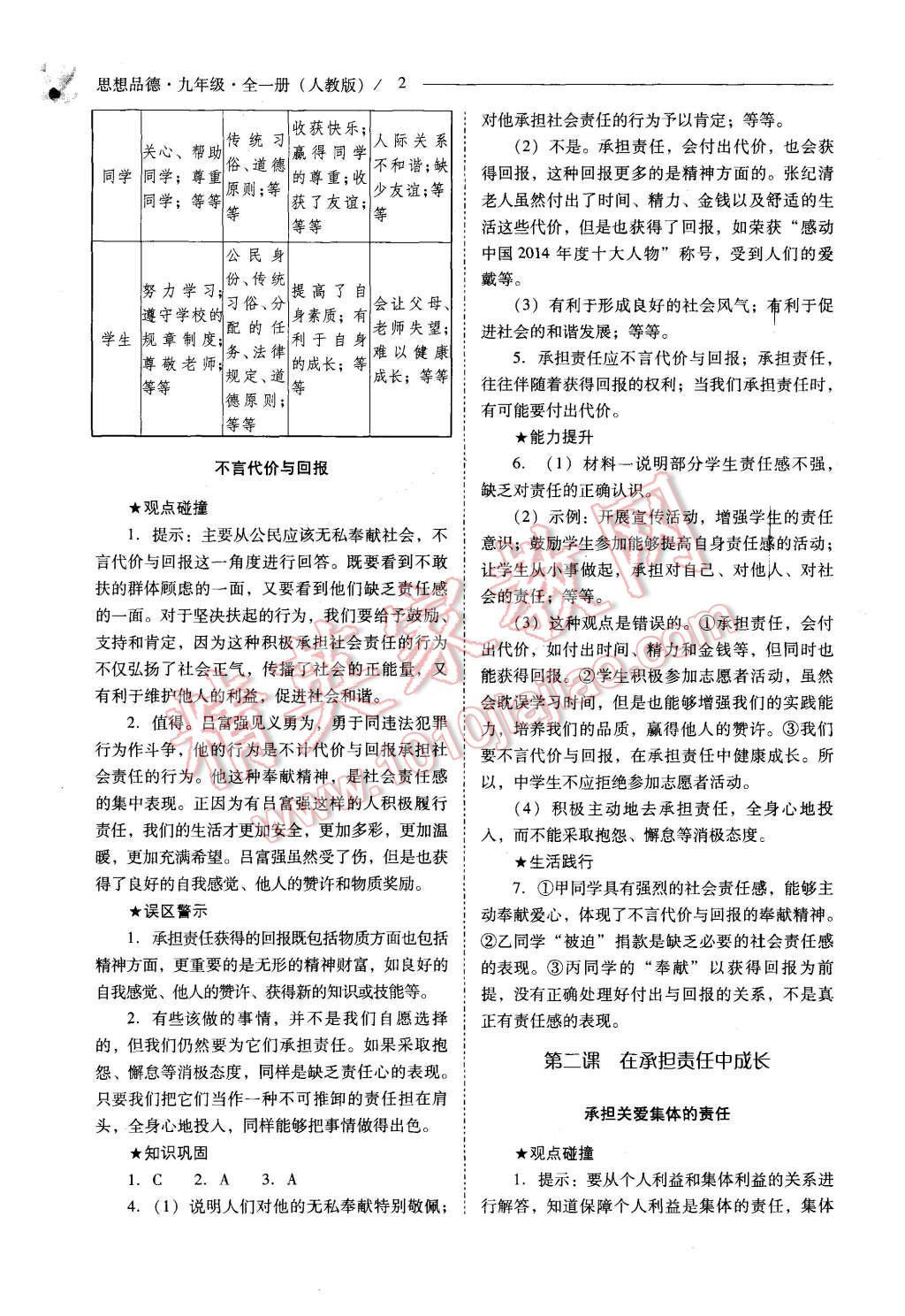 2015年新課程問題解決導(dǎo)學(xué)方案九年級思想品德全一冊人教版 第2頁