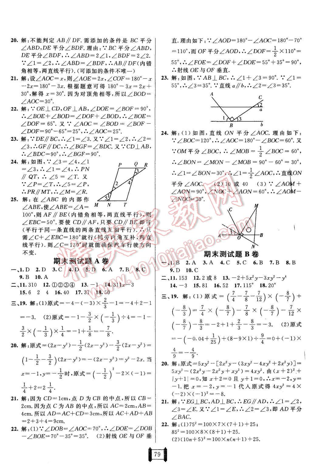 2015年海淀單元測試AB卷七年級數(shù)學(xué)上冊華師大版 第7頁