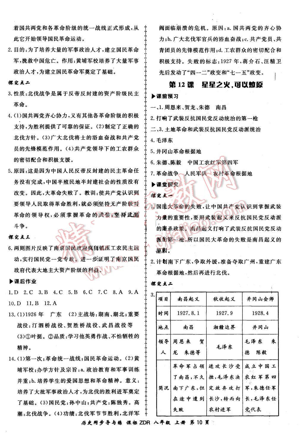 2015年新學(xué)案同步導(dǎo)與練八年級歷史上冊人教版 第10頁