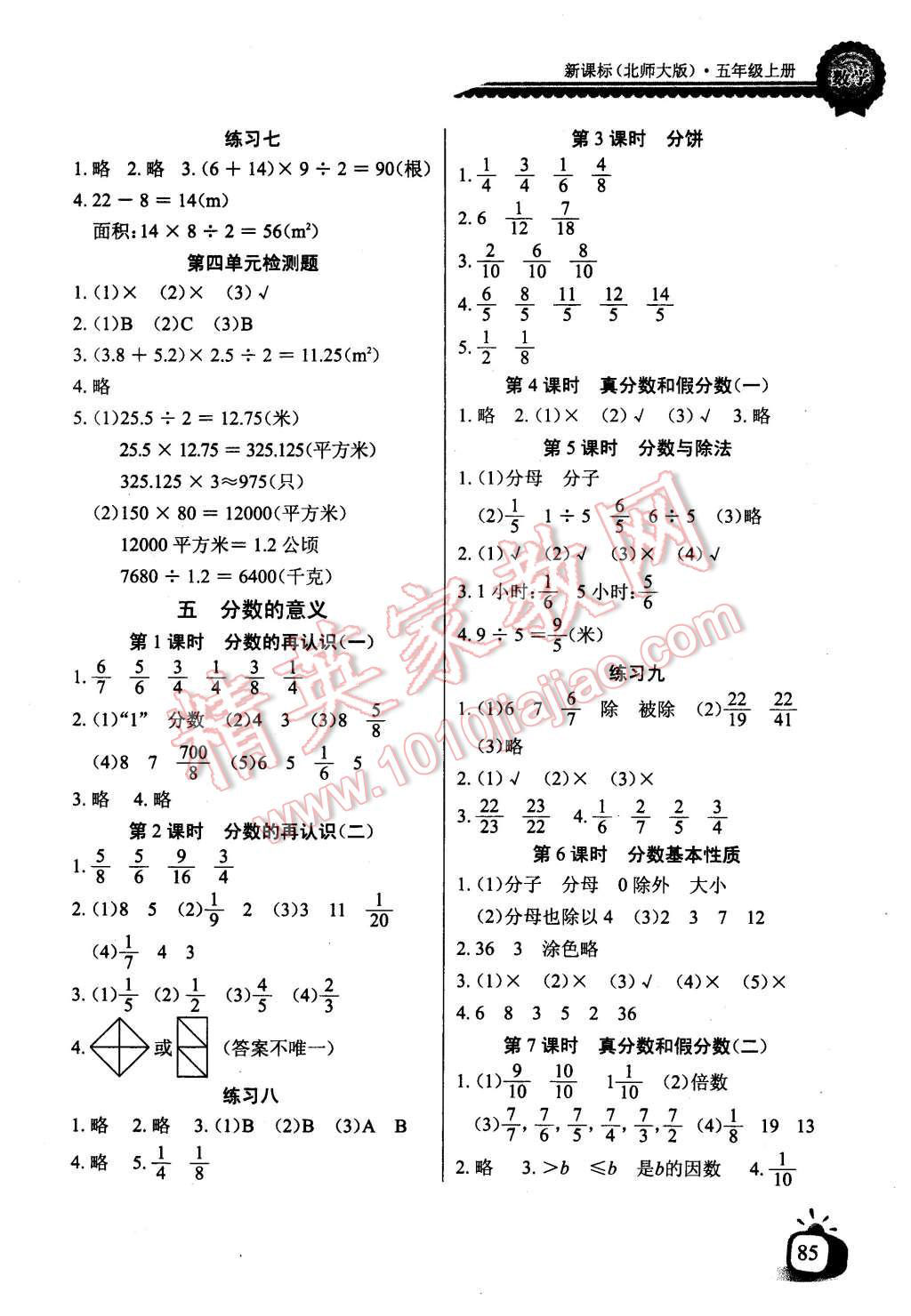 2015年長江全能學(xué)案同步練習(xí)冊五年級數(shù)學(xué)上冊北師大版 第5頁