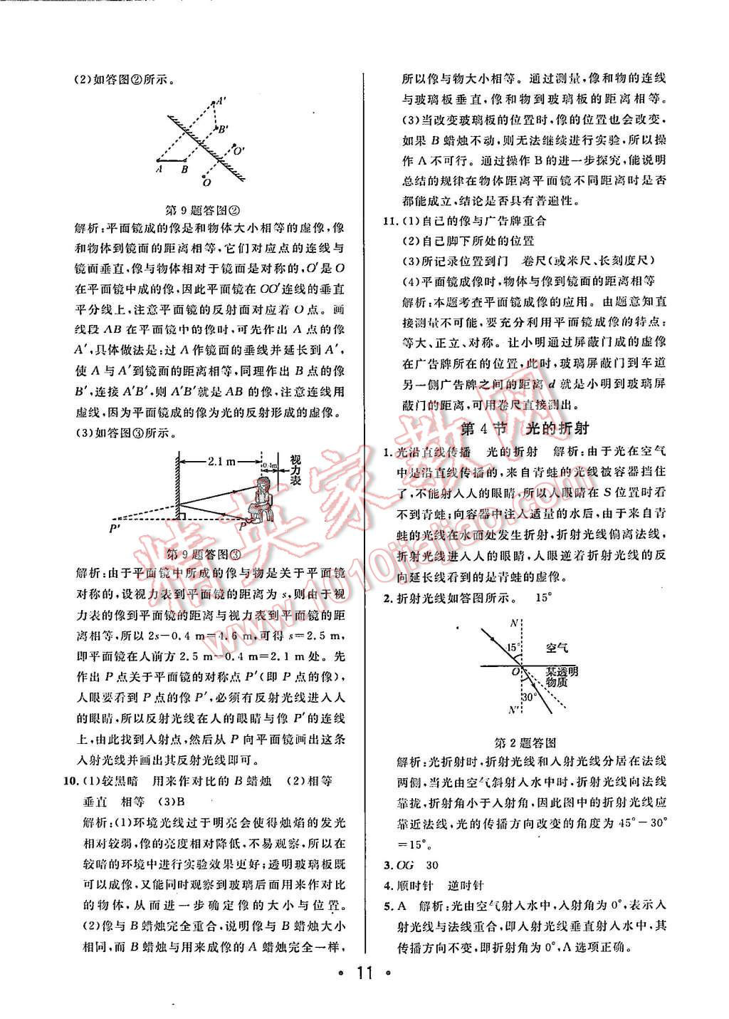 2015年99加1活頁(yè)卷八年級(jí)物理上冊(cè)人教版 第11頁(yè)