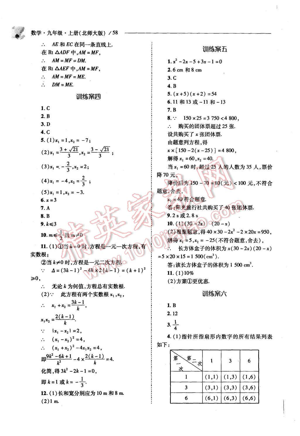 2015年新课程问题解决导学方案九年级数学上册北师大版 第56页