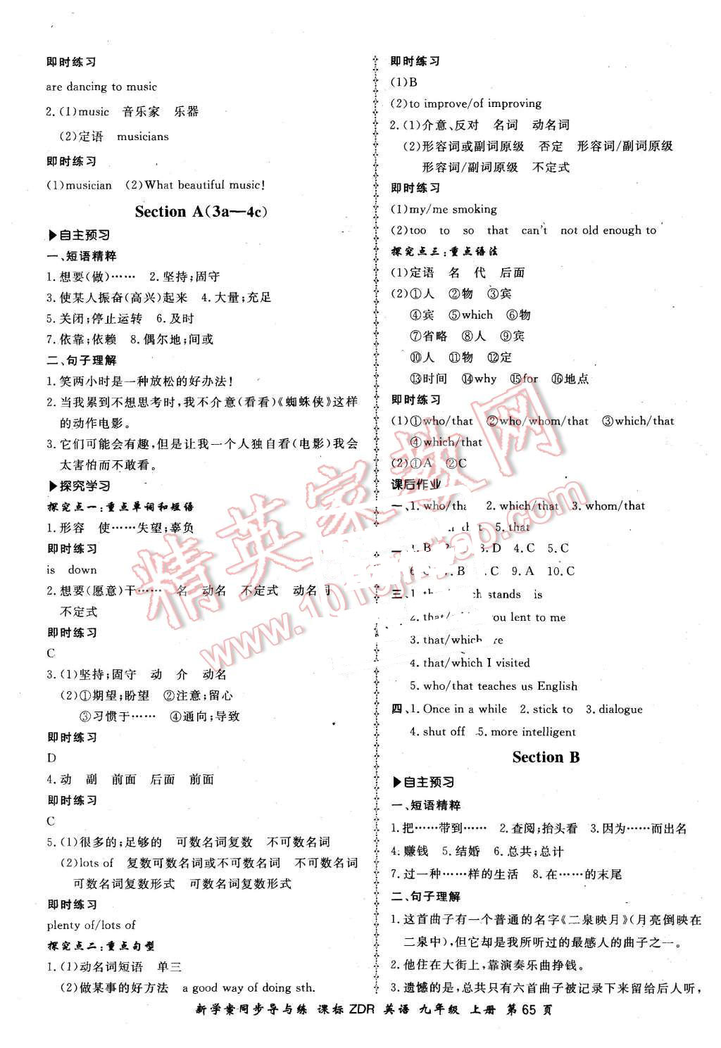 2015年新學案同步導與練九年級英語上冊人教版 第17頁