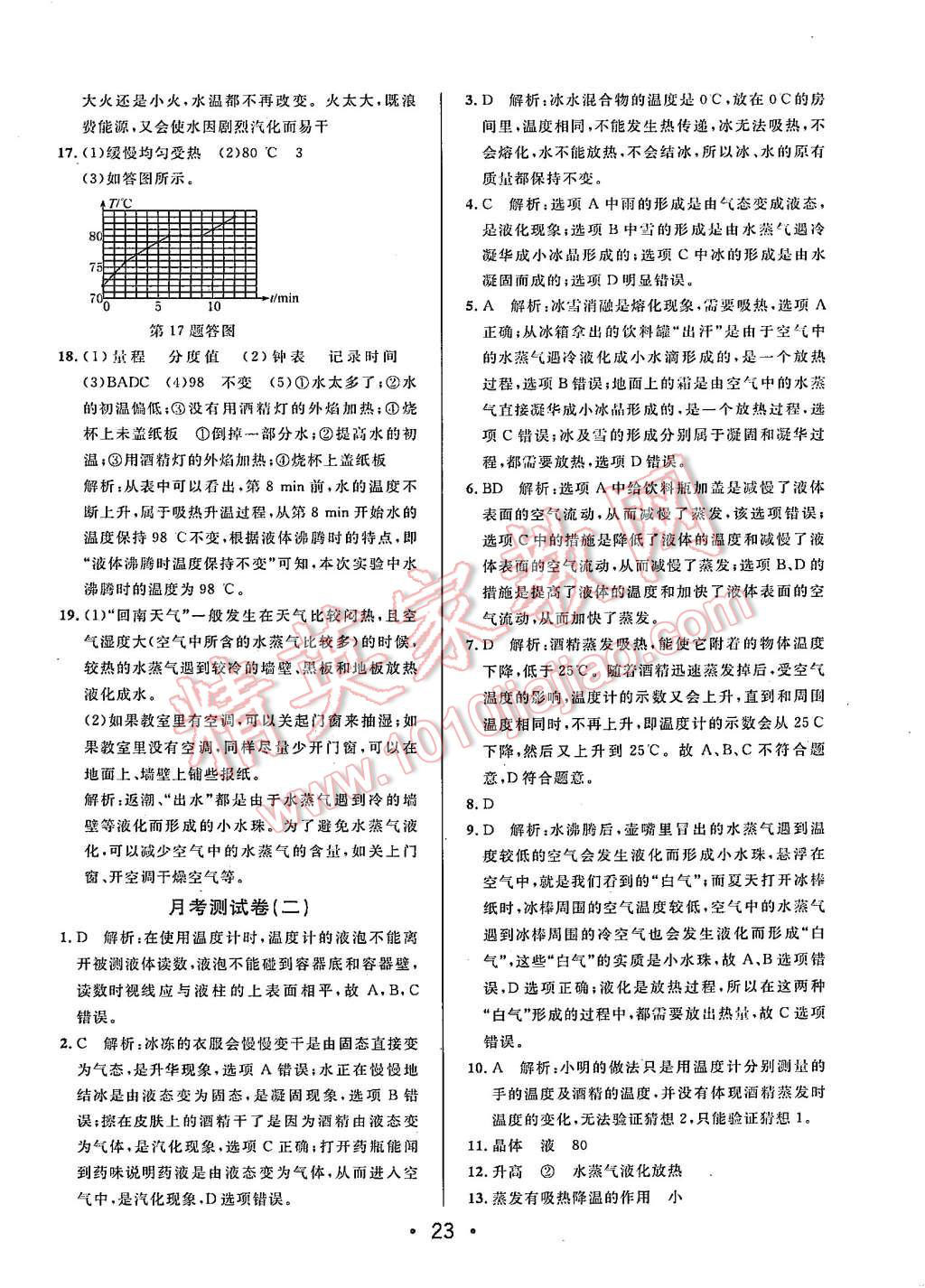 2015年99加1活頁卷八年級物理上冊人教版 第23頁