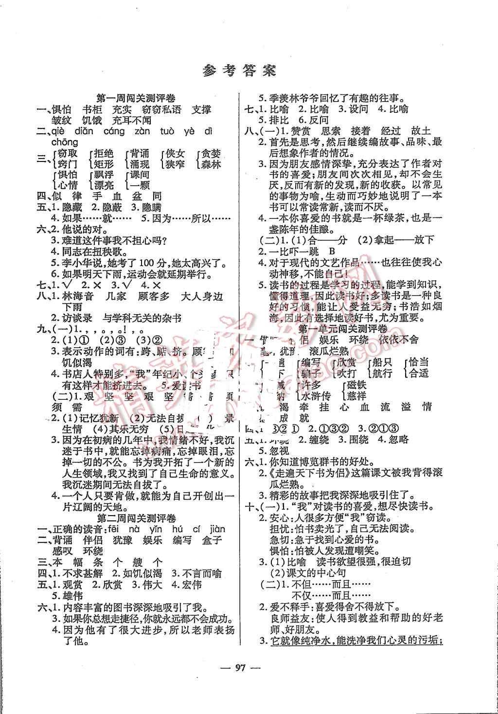 2015年特优练考卷五年级语文上册人教版 第1页